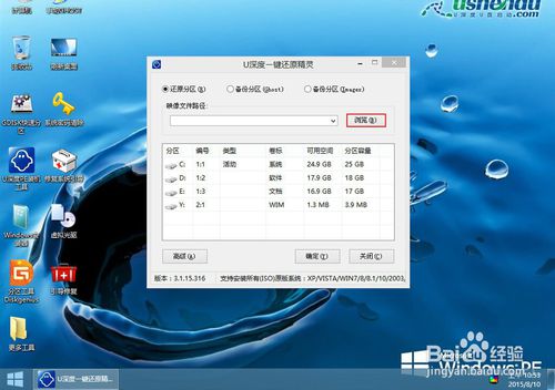 深度win8.1系統如何使用u深度u盤進行安裝