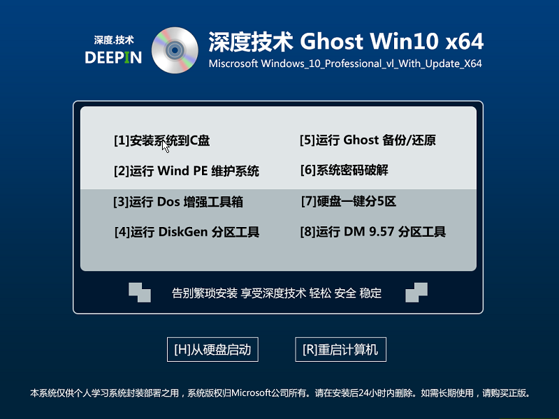 深度技術ghost win10 x64專業版虛擬光驅安裝教程