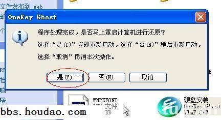 深度電腦xp系統下載之后詳細安裝方法