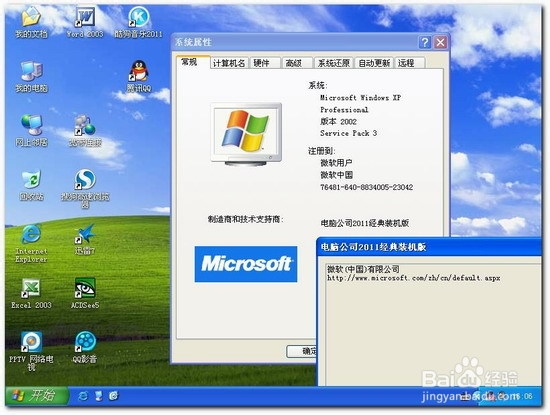 深度電腦xp系統下載之后詳細安裝方法