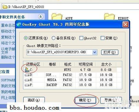 深度電腦xp系統下載之后詳細安裝方法
