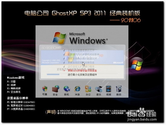 深度電腦xp系統下載之后詳細安裝方法