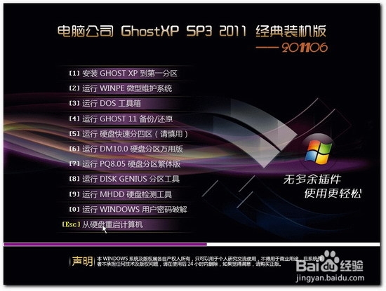 深度電腦xp系統下載之后詳細安裝方法