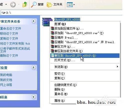 深度電腦xp系統下載之后詳細安裝方法