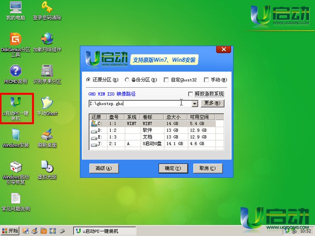 使用u啟動u盤進行深度xp系統安裝教程介紹