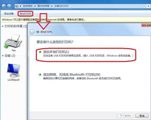 win7 64位系統(tǒng)添加打印機的方法