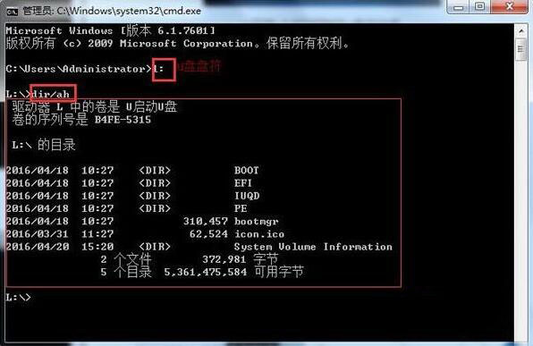 win7系統怎么恢復u盤隱藏分區