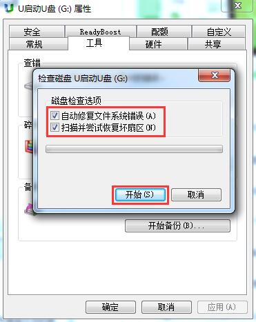 win7系統下u盤文件打不開怎么辦