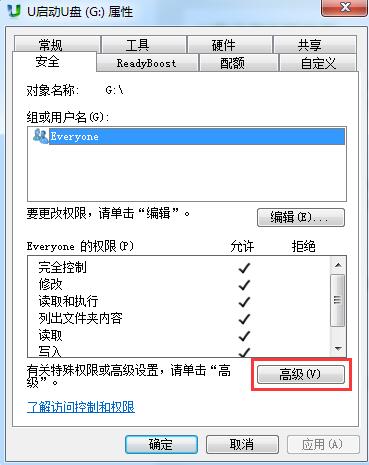 win7系統(tǒng)u盤權(quán)限不足的解決方法
