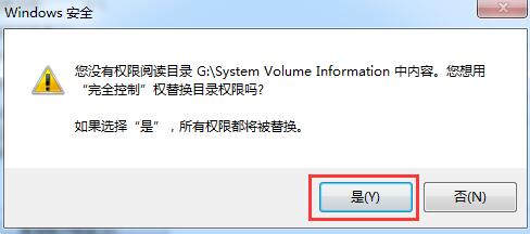 win7系統(tǒng)u盤權(quán)限不足的解決方法