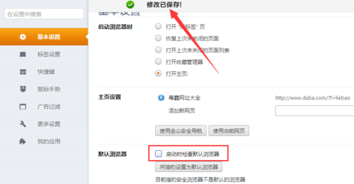 windows7提示設(shè)置默認(rèn)瀏覽器的禁止方法