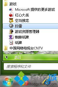 win7系統(tǒng)更改掃雷游戲樣式的操作方法