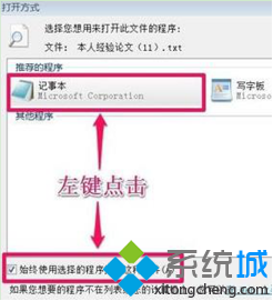 win7系統(tǒng)無法打開記事本問題的解決方法