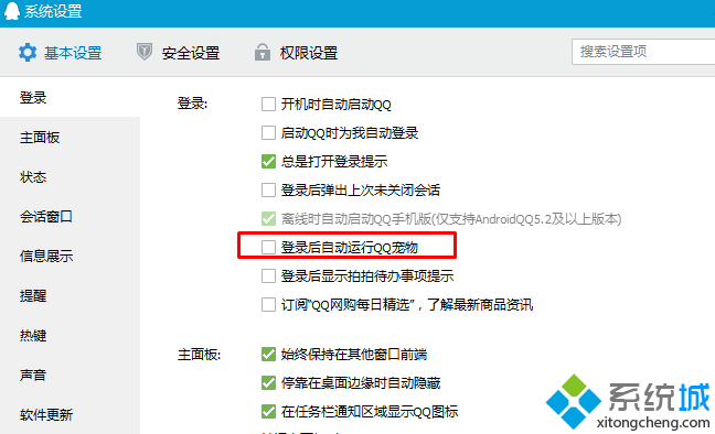 win7系統禁止開機運行QQ寵物的操作方法
