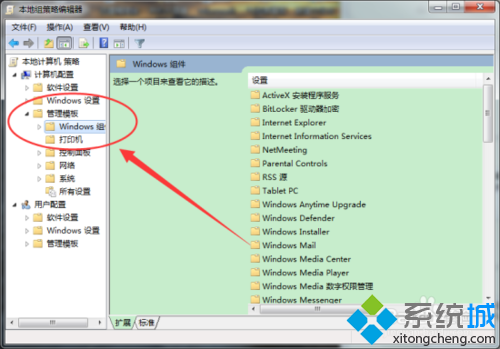 win7系統使用組策略關閉兼容性助手的方法