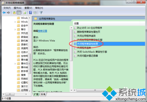win7系統使用組策略關閉兼容性助手的方法