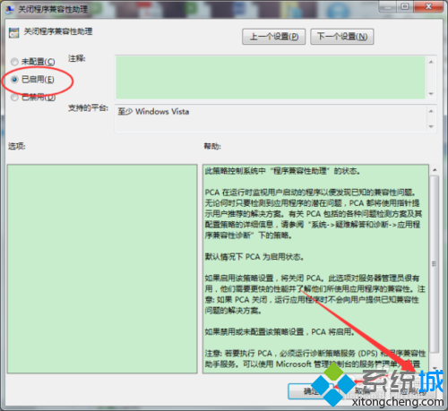 win7系統使用組策略關閉兼容性助手的方法