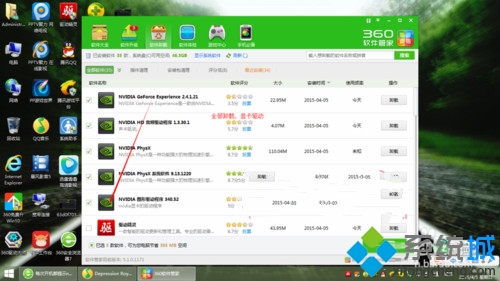 win7系統開機提示“nvstreamsvc.exe應用程序錯誤”問題的解決方法