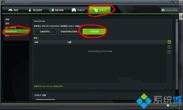 win7系統開機提示“nvstreamsvc.exe應用程序錯誤”問題的解決方法