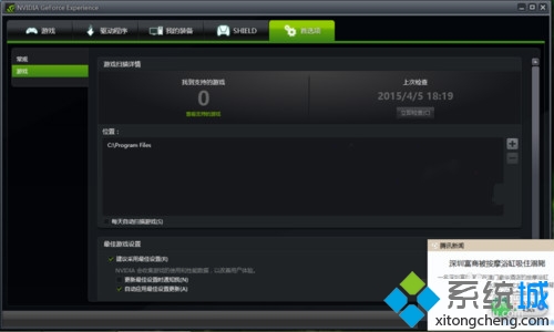 win7系統開機提示“nvstreamsvc.exe應用程序錯誤”問題的解決方法