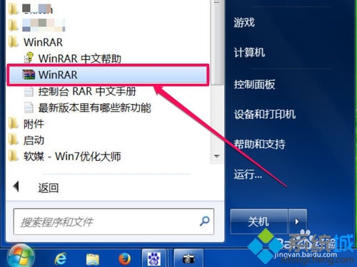 win7系統右鍵菜單中沒有winrar選項問題的解決方法