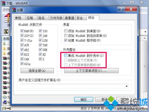 win7系統右鍵菜單中沒有winrar選項問題的解決方法