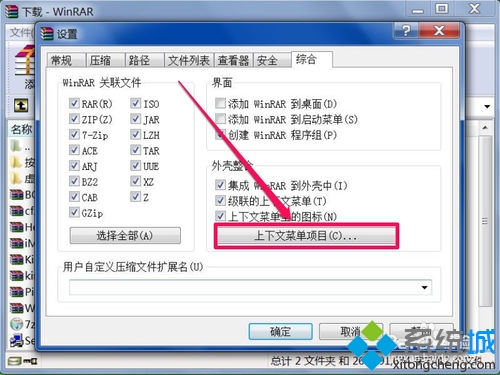 win7系統右鍵菜單中沒有winrar選項問題的解決方法