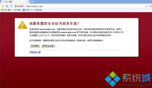 win7系統打開網頁提示“該服務器的安全證書尚未生效”的問題