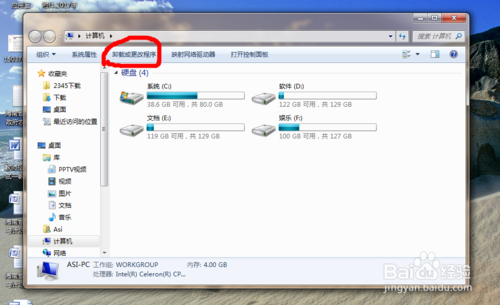 win7系統自帶軟件卸載方法