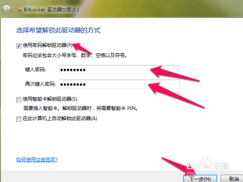win7系統磁盤如何進行加密？
