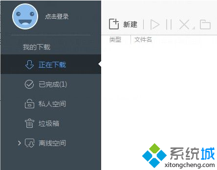 win7系統(tǒng)使用迅雷下載BT文件時(shí)提示“當(dāng)前有少量文件未下載完成”問題的解決方法