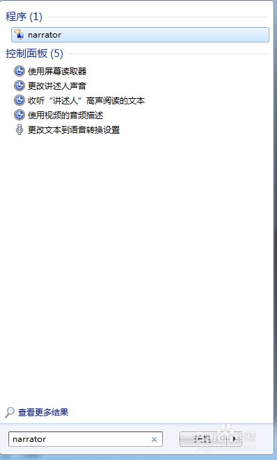 win7開啟講述人的方法及怎么使用