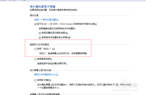 win7開啟講述人的方法及怎么使用