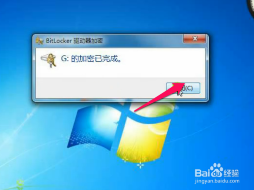 win7系統磁盤如何進行加密？