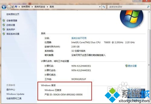 win7系統判斷系統是否為正版的操作技巧
