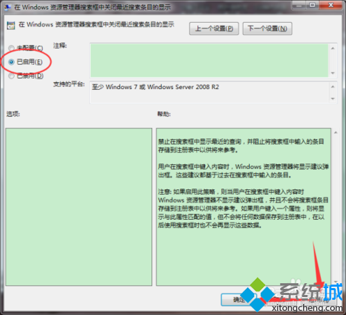 win7系統(tǒng)搜索欄屏蔽搜索記錄的方法