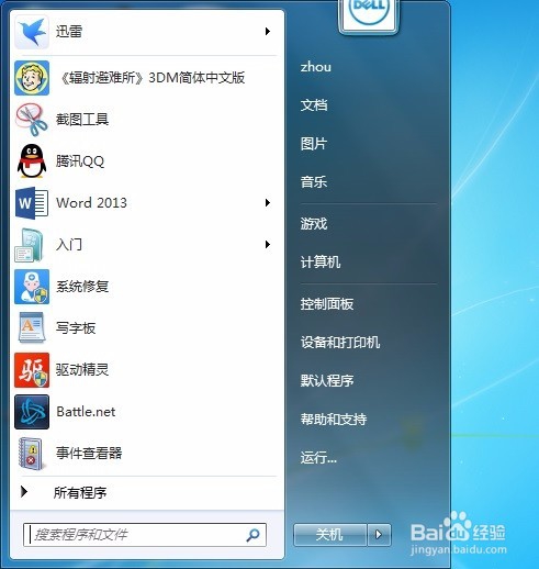 win7系統關機提示錯誤怎么解決
