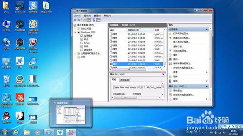 win7系統關機提示錯誤怎么解決