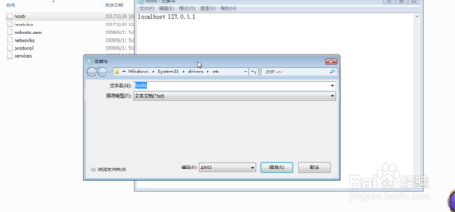 win7系統修改host的操作方法
