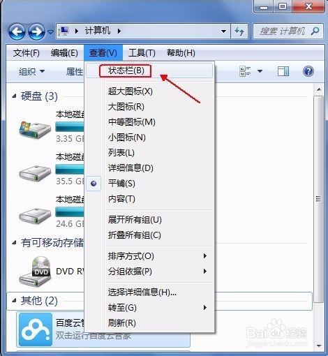 查看win7系統文件夾內文件數量的3種方法