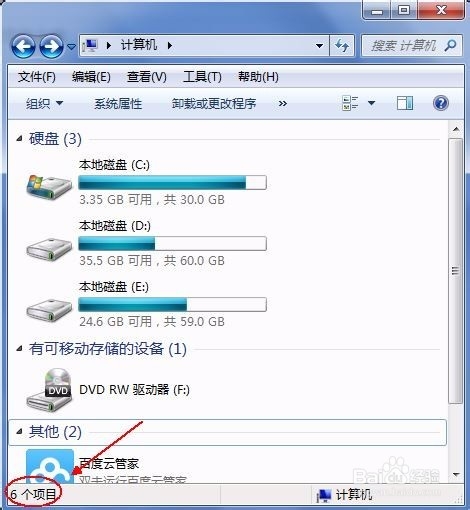 查看win7系統文件夾內文件數量的3種方法