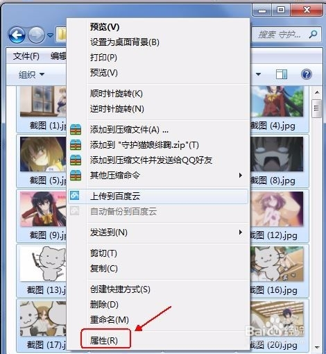 查看win7系統文件夾內文件數量的3種方法