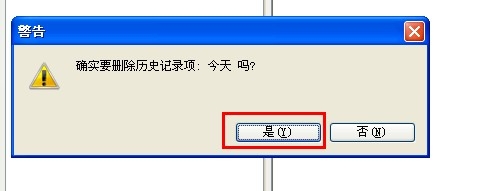 win7怎樣清除ie瀏覽器上網歷史記錄？