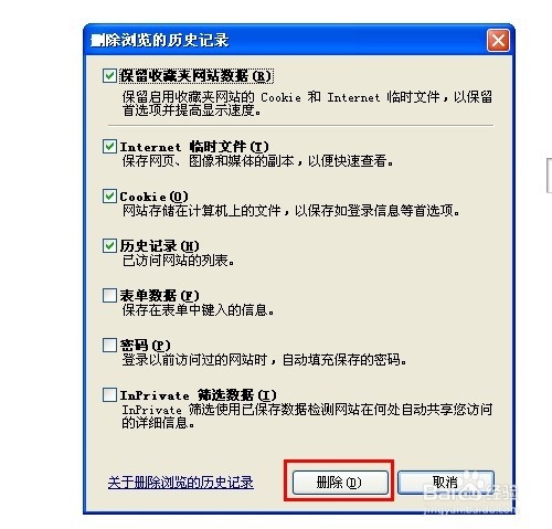 win7怎樣清除ie瀏覽器上網歷史記錄？