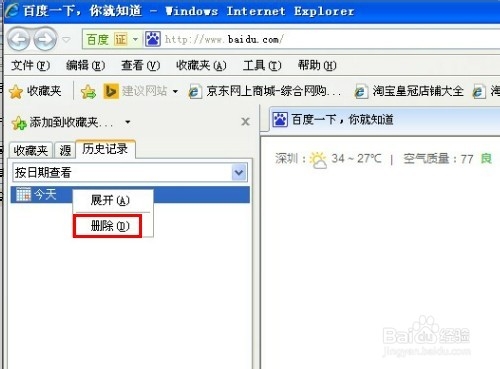 win7怎樣清除ie瀏覽器上網歷史記錄？