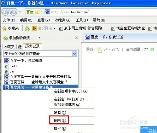 win7怎樣清除ie瀏覽器上網歷史記錄？