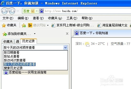 win7怎樣清除ie瀏覽器上網歷史記錄？