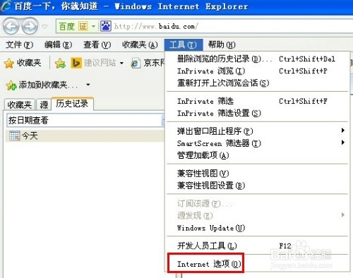 win7怎樣清除ie瀏覽器上網歷史記錄？