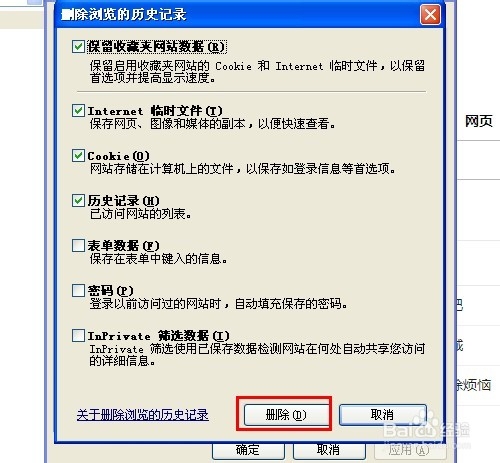 win7怎樣清除ie瀏覽器上網歷史記錄？