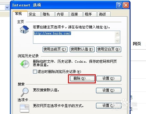 win7怎樣清除ie瀏覽器上網歷史記錄？